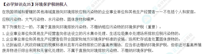 2023年注會《稅法》基礎階段必學知識點