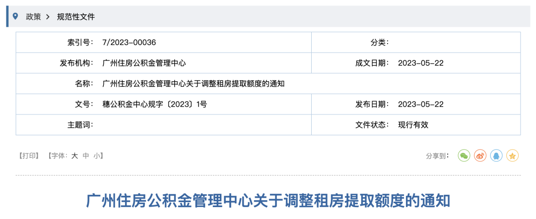 住房公積金有變，2023年6月1日正式執(zhí)行！