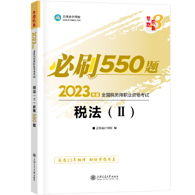 2023-稅法二-550題