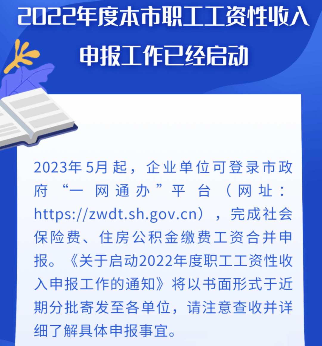 2023年五險一金合并申報正式開始！社保繳費基數(shù)定了