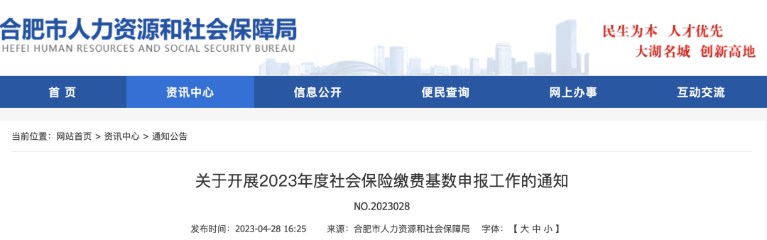 2023年五險一金合并申報正式開始！社保繳費基數(shù)定了