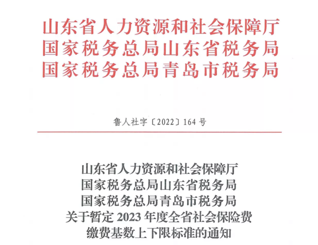 2023年五險一金合并申報正式開始！社保繳費基數(shù)定了