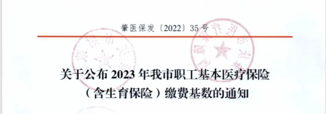 2023年五險一金合并申報正式開始！社保繳費基數(shù)定了