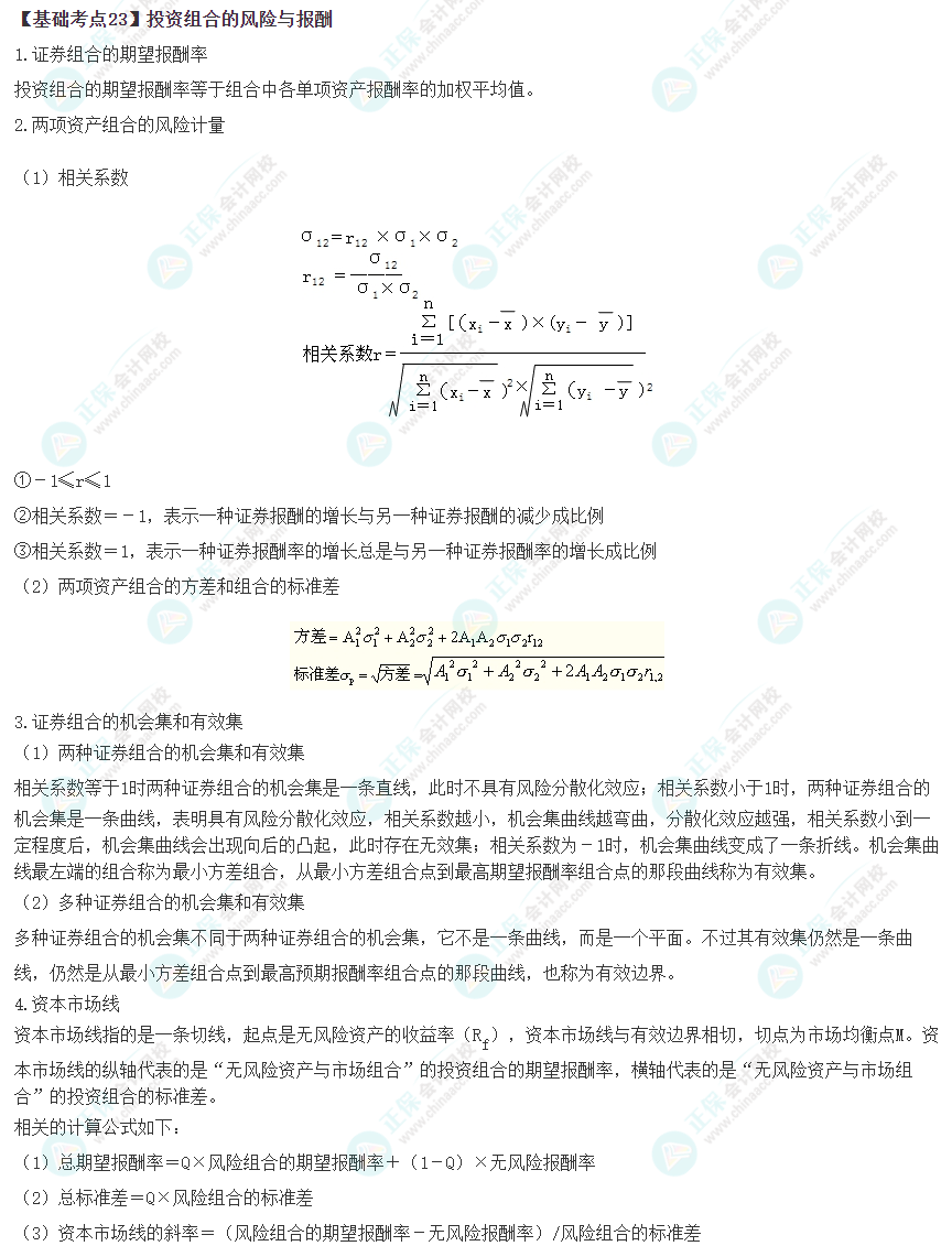 2023年注會《財管》基礎階段必學知識點