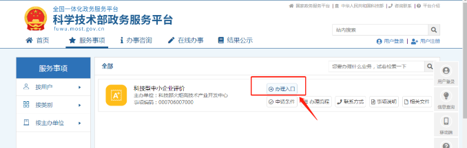 科技型中小企業(yè)評價辦理入口