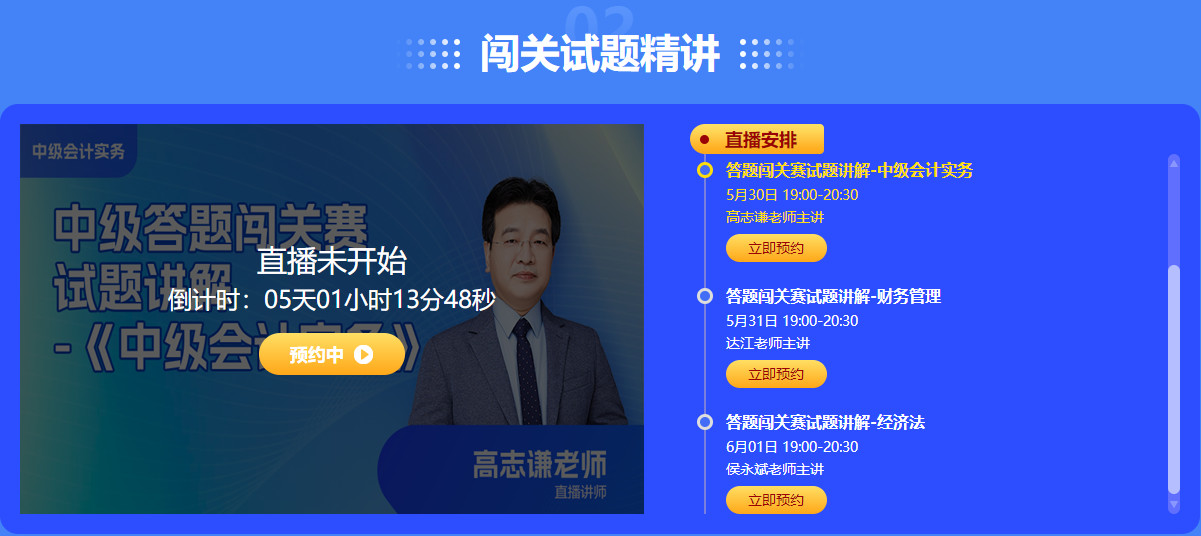 眾多滿分、高分大神榮登2023中級會(huì)計(jì)闖關(guān)賽排行榜 你還在觀望嗎？