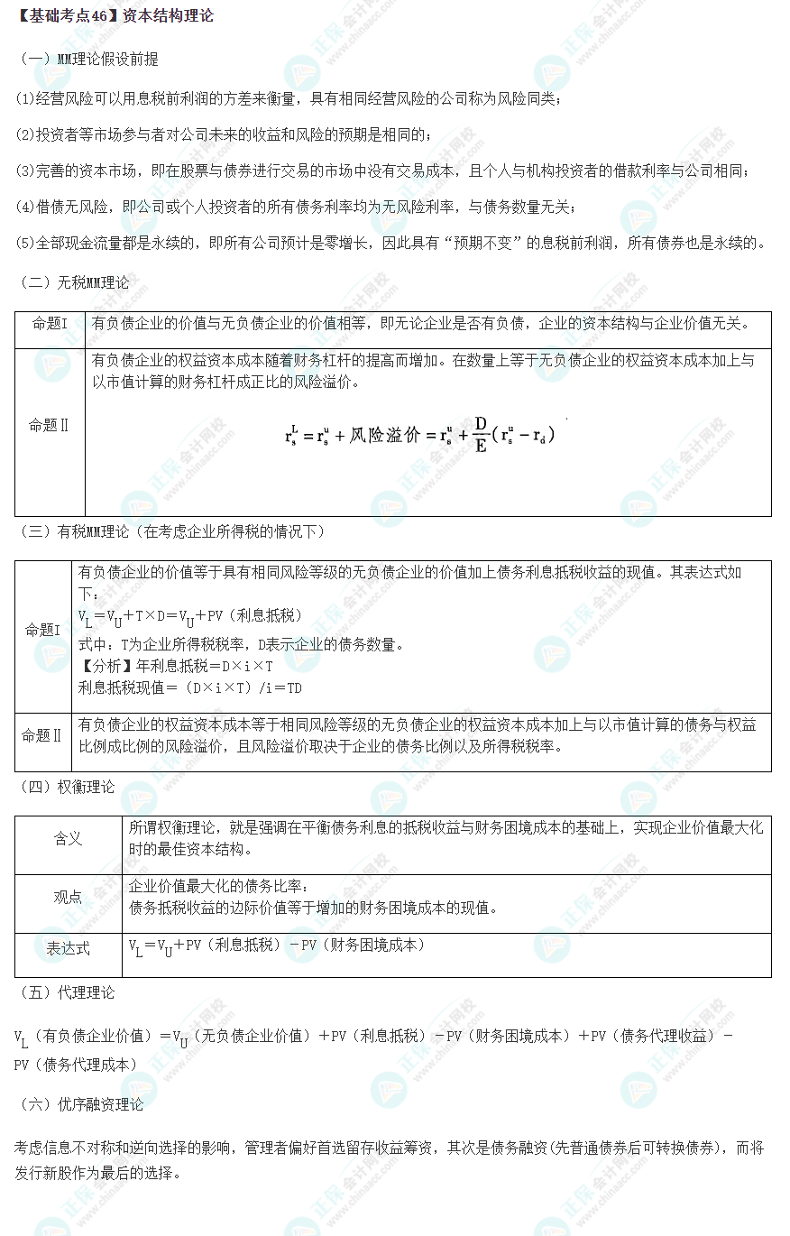 2023年注會《財管》基礎(chǔ)階段必學(xué)知識點