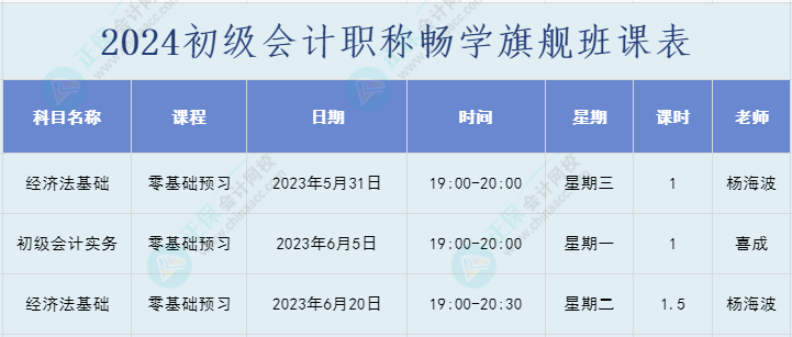 2024初級(jí)會(huì)計(jì)新課什么時(shí)候開始上課啊？沒有教材怎么學(xué)？