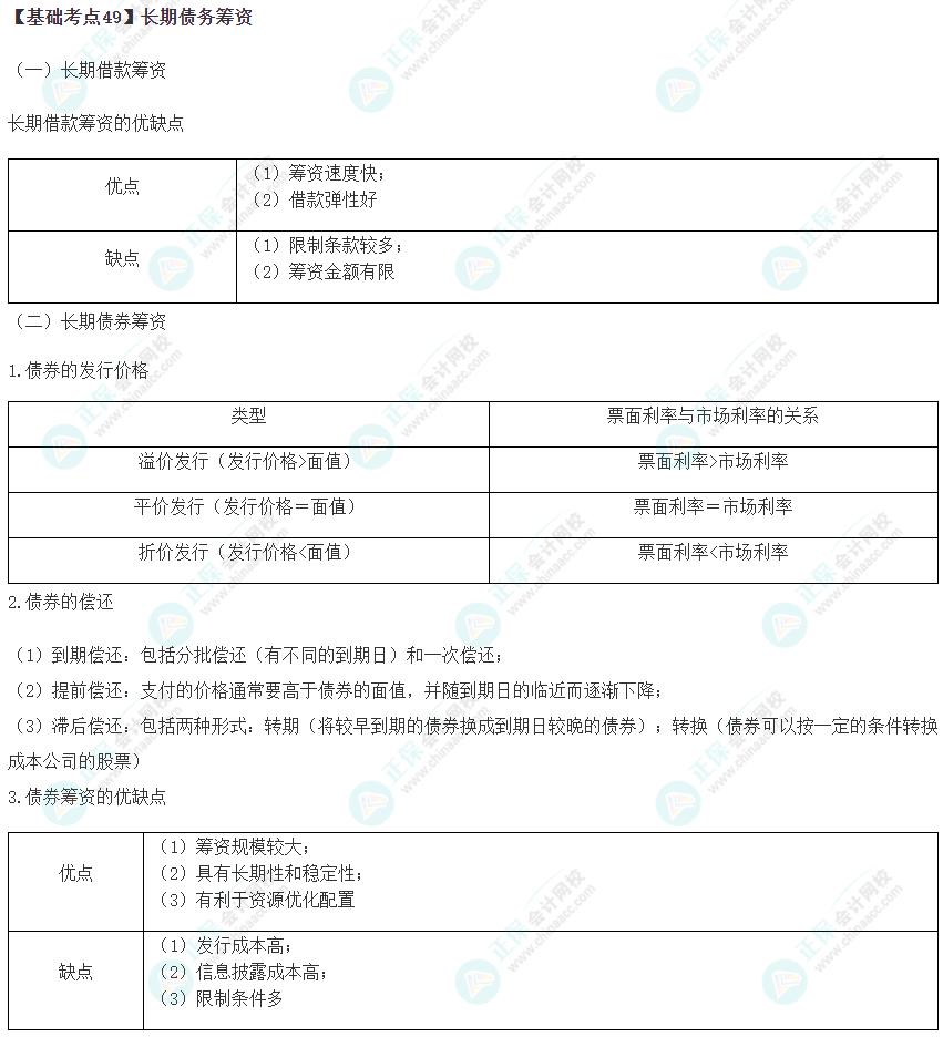 2023年注會《財管》基礎階段必學知識點