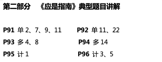 【達者為先】5月30日19時達江中級財務(wù)管理應(yīng)試指南刷題直播