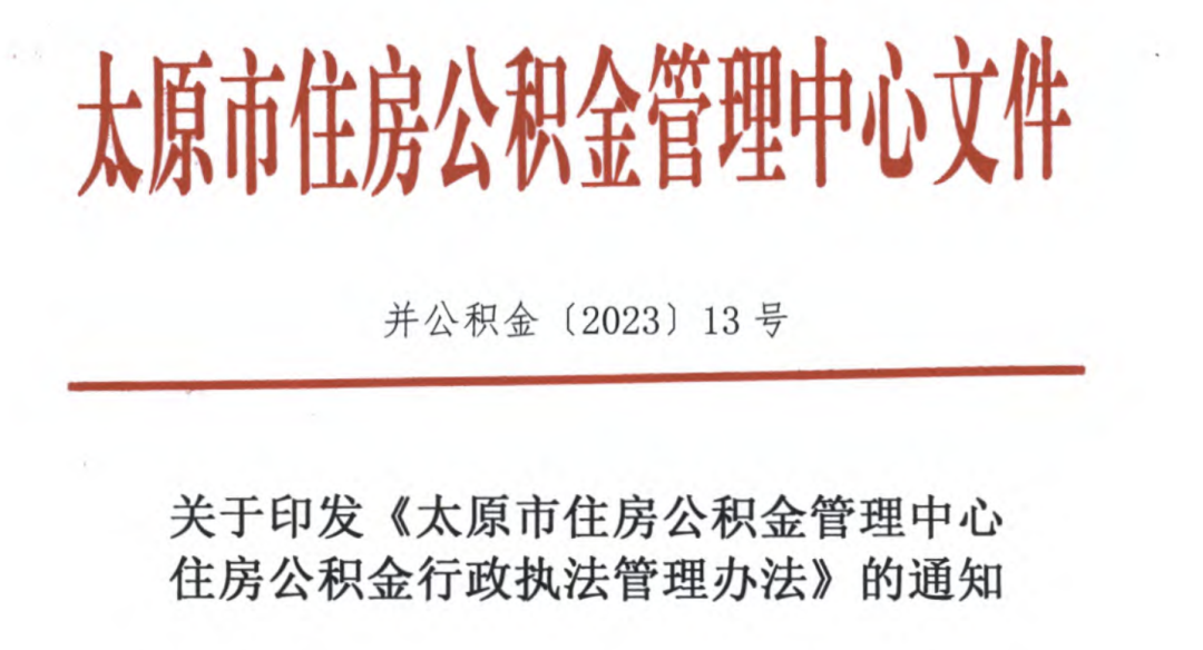 不繳納公積金，違法！2023年6月11日正式執(zhí)行