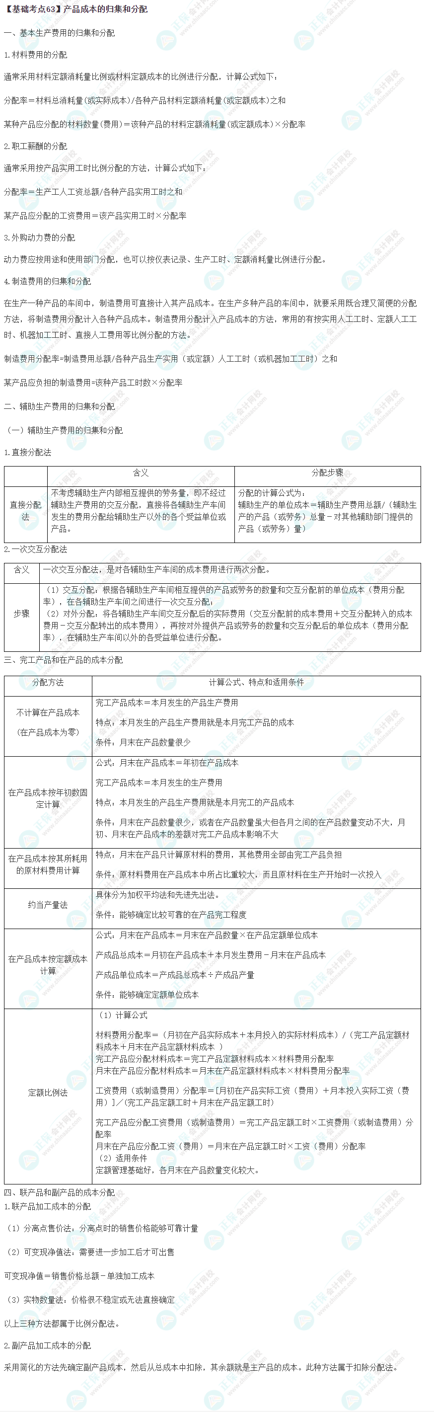 2023年注會(huì)《財(cái)管》基礎(chǔ)階段必學(xué)知識(shí)點(diǎn)