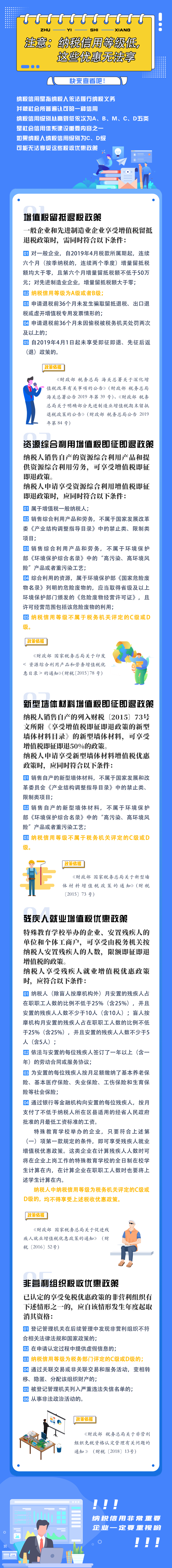 注意！納稅信用等級(jí)低，無(wú)法享受這些優(yōu)惠！