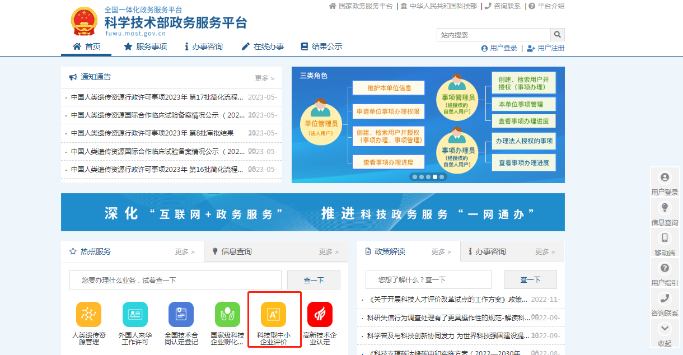 科學(xué)技術(shù)部政務(wù)服務(wù)平臺(tái)