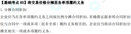 2023年注會《會計》基礎階段必學知識點（八十）