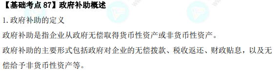 2023年注會(huì)《會(huì)計(jì)》基礎(chǔ)階段必學(xué)知識(shí)點(diǎn)（八十七）