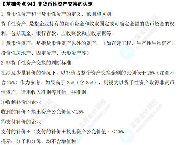 2023年注會《會計》基礎(chǔ)階段必學(xué)知識點(diǎn)（九十四）