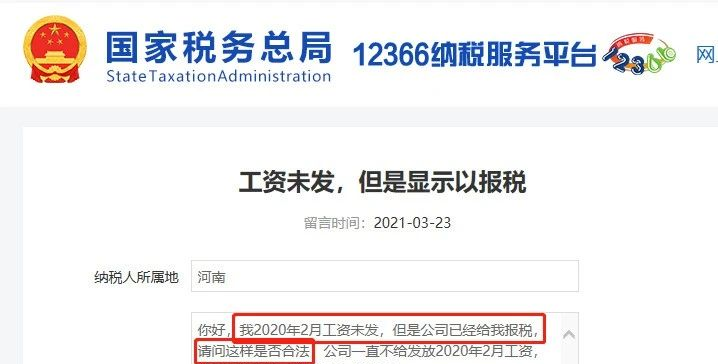 工資未發(fā)，可以先報(bào)個(gè)稅嗎？稅務(wù)總局明確答復(fù)了！