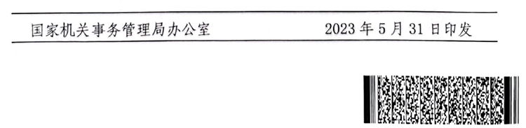 國管局辦公室關(guān)于做好2023年度中央國家機(jī)關(guān)會計專業(yè)技術(shù)人員繼續(xù)教育工作的通知