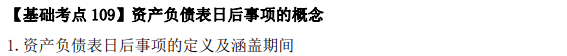 2023年注會(huì)《會(huì)計(jì)》基礎(chǔ)階段必學(xué)知識(shí)點(diǎn)(一百零九)