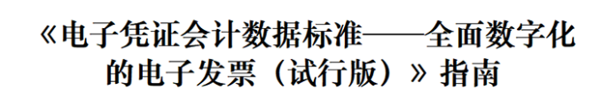 數(shù)電票不用打印也能歸檔報(bào)銷