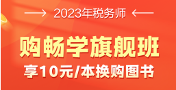 備考稅務(wù)師的第一步很多人都做錯(cuò)了！