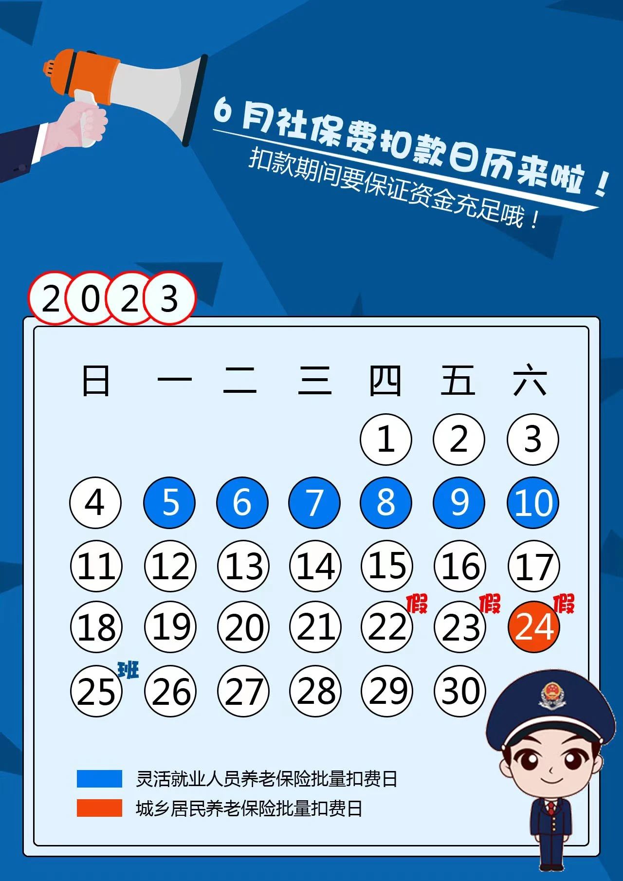 6月養(yǎng)老保險費銀行批量扣款時間