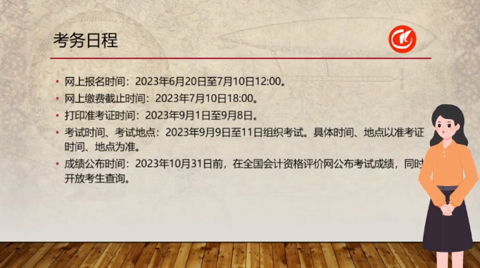 2023年內(nèi)蒙古中級(jí)會(huì)計(jì)職稱考試報(bào)考事宜提醒