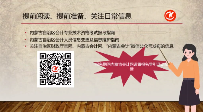 2023年內(nèi)蒙古中級(jí)會(huì)計(jì)職稱考試報(bào)考事宜提醒