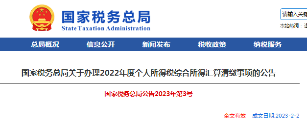 個稅匯算清繳倒計時，不誠信申報有哪些風(fēng)險？