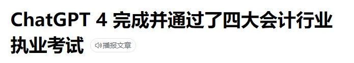 會(huì)計(jì)要失業(yè)？人工智能來搶飯碗了！