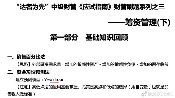 【達(dá)者為先】6月9日19時達(dá)江中級財務(wù)管理應(yīng)試指南刷題直播