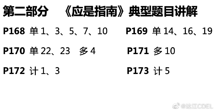 【達(dá)者為先】6月9日19時達(dá)江中級財務(wù)管理應(yīng)試指南刷題直播