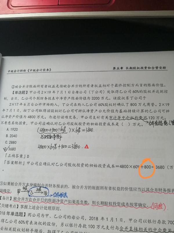 2023中級會計實務(wù)答疑精華：長期股權(quán)投資的初始投資成本