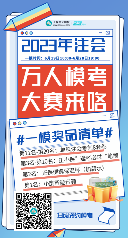 對答案啦！2023注會6月月考考試題答案及解析