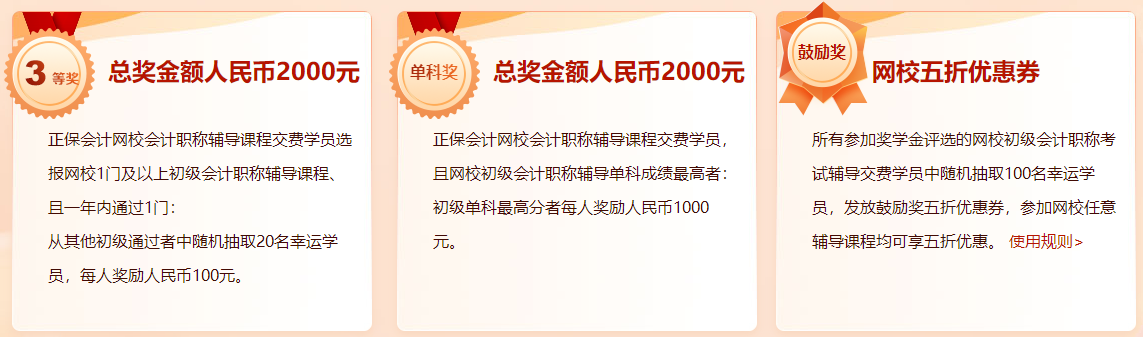 重要提醒：2023年初級(jí)會(huì)計(jì)查分后參與報(bào)分活動(dòng) 贏取萬元獎(jiǎng)學(xué)金哦