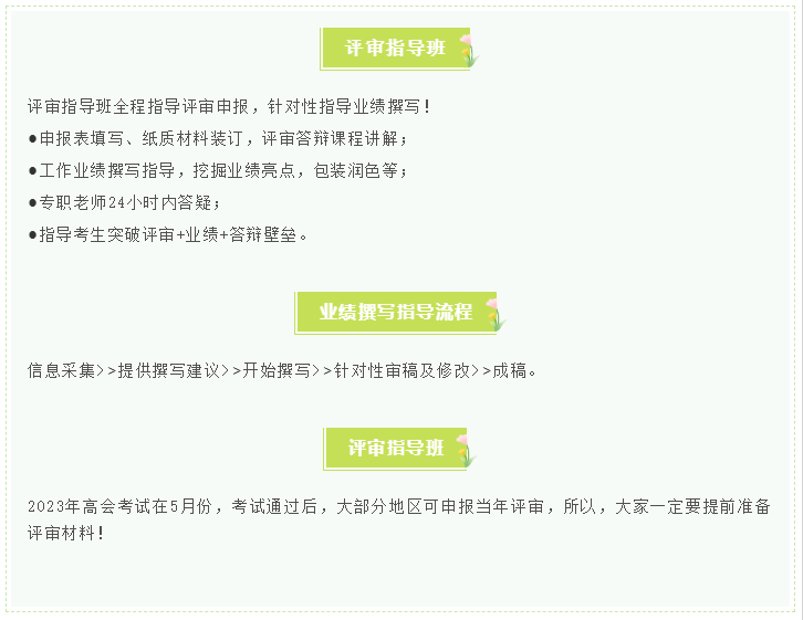 是否等高會(huì)考試成績(jī)下來(lái) 才能報(bào)評(píng)審指導(dǎo)班？