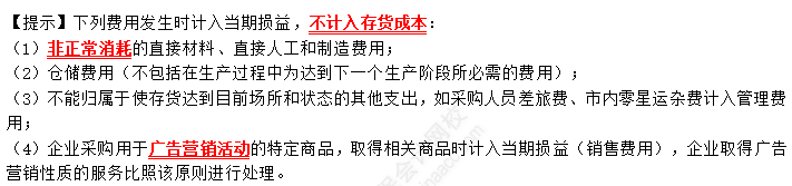 2023年注會《會計》第2章高頻考點1：存貨的初始計量