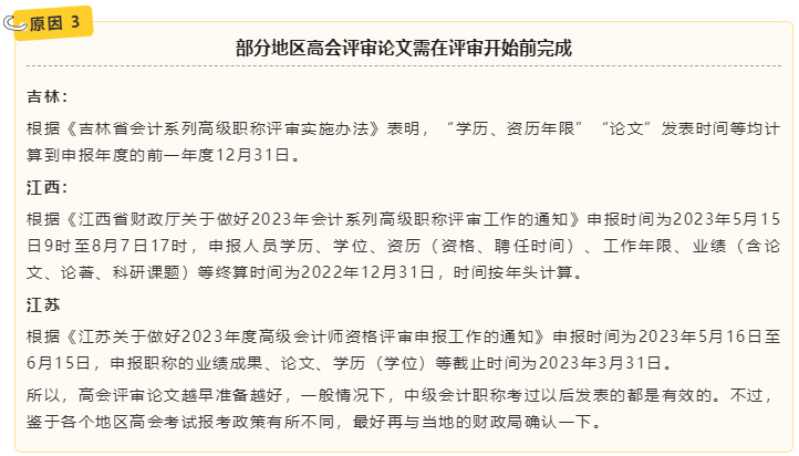 重要提示：高會評審論文需提前發(fā)表的三大原因！