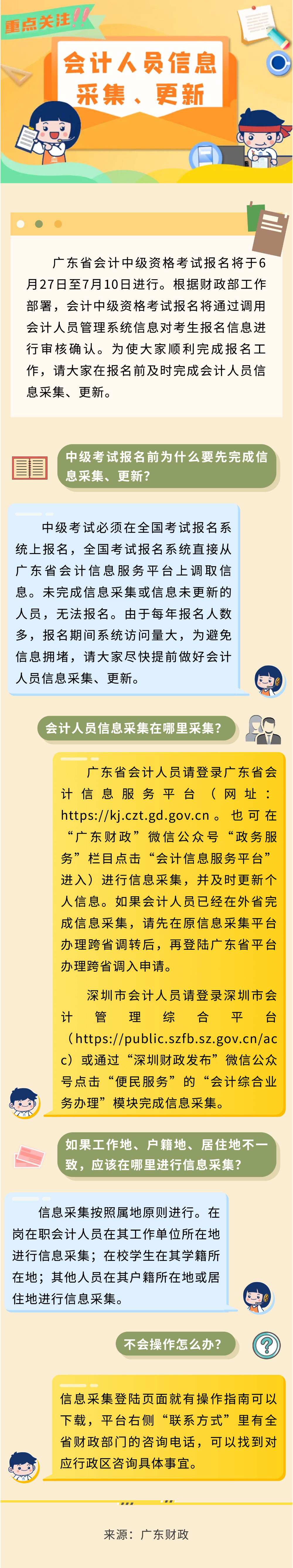 @各位考生，報名會計中級資格考試別忘了做這件事！