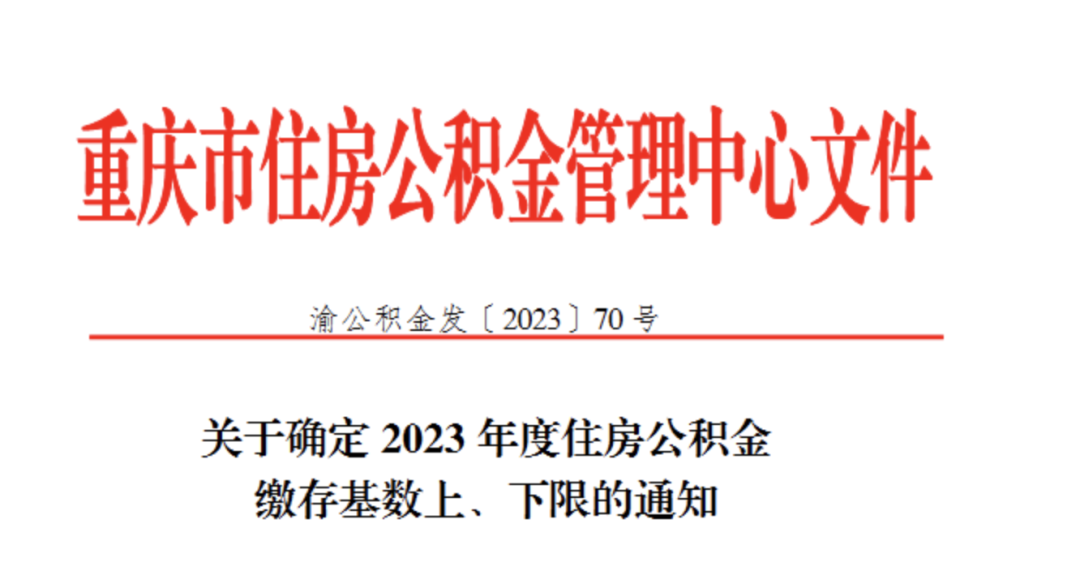 2023年7月1日起，公積金上漲，到手工資變了！