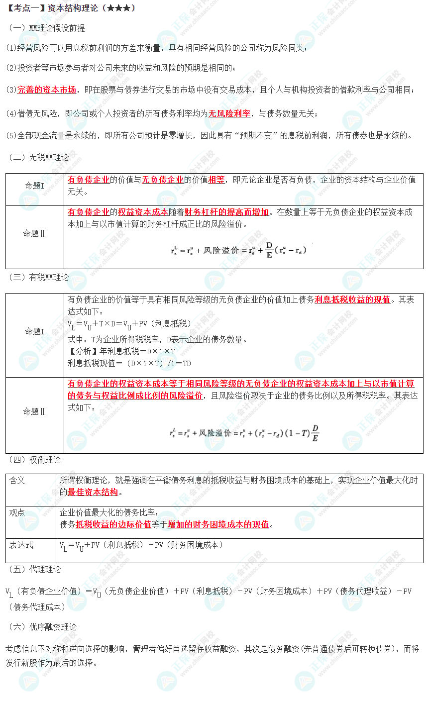 2023年注會《財(cái)管》高頻考點(diǎn)