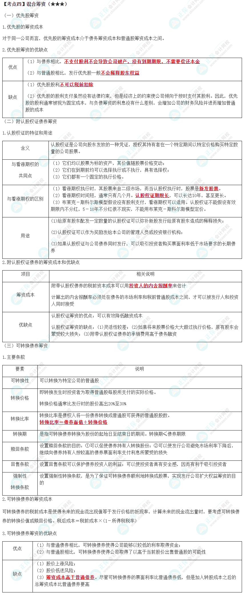 2023年注會《財管》高頻考點