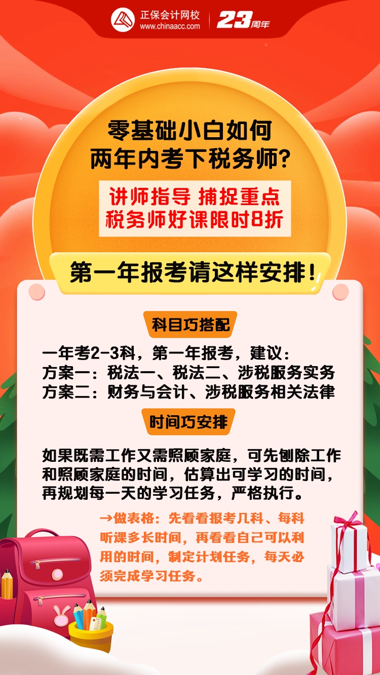 零基礎(chǔ)小白如何兩年內(nèi)考下來(lái)稅務(wù)師？