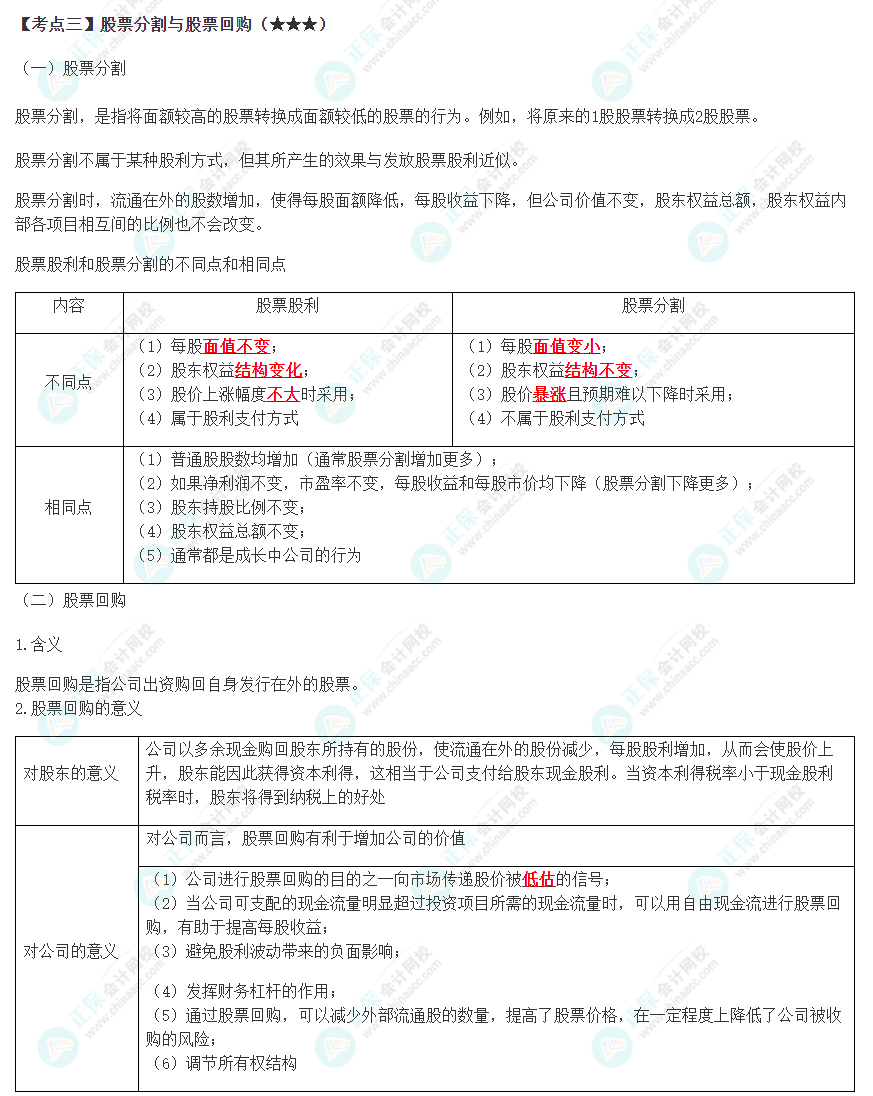 2023年注會《財管》高頻考點(diǎn)