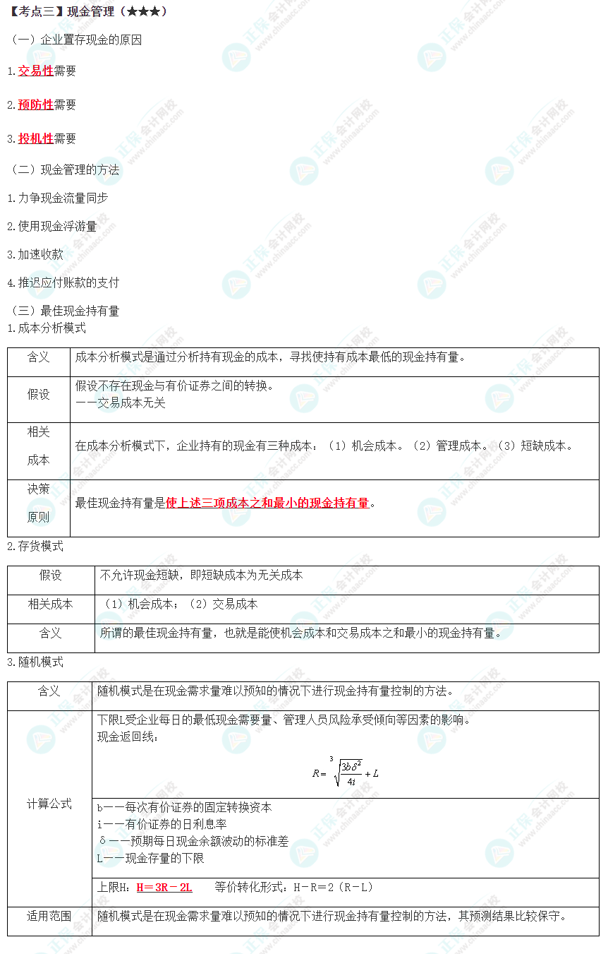 2023年注會(huì)《財(cái)管》高頻考點(diǎn)