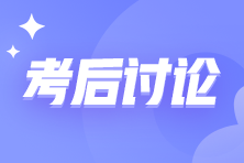 初級會計職稱考后，為何他們紛紛選擇繼續(xù)攻下這個證書？