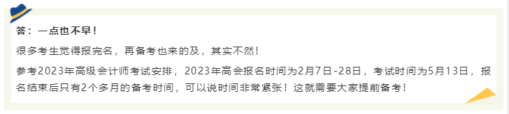 2024年高會(huì)還沒(méi)報(bào)名 現(xiàn)在備考2024年高會(huì)考試早嗎？