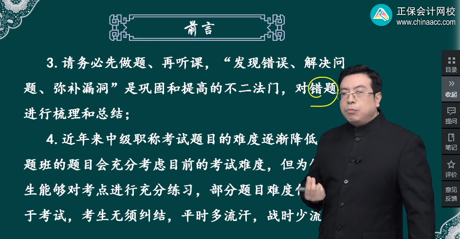 侯永斌：2023中級(jí)會(huì)計(jì)職稱習(xí)題強(qiáng)化階段務(wù)必“先做題再聽課”！