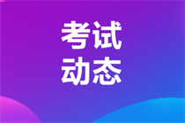 銀行從業(yè)資格報考條件2023年